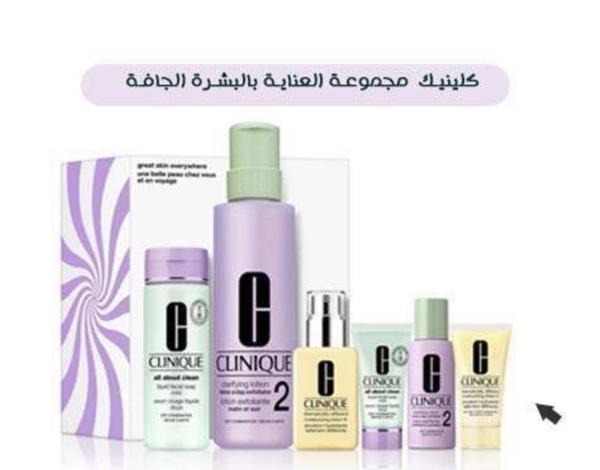كلينيك مجموعه العنايه بالبشره الجافه خطوات  Image 1 Preview