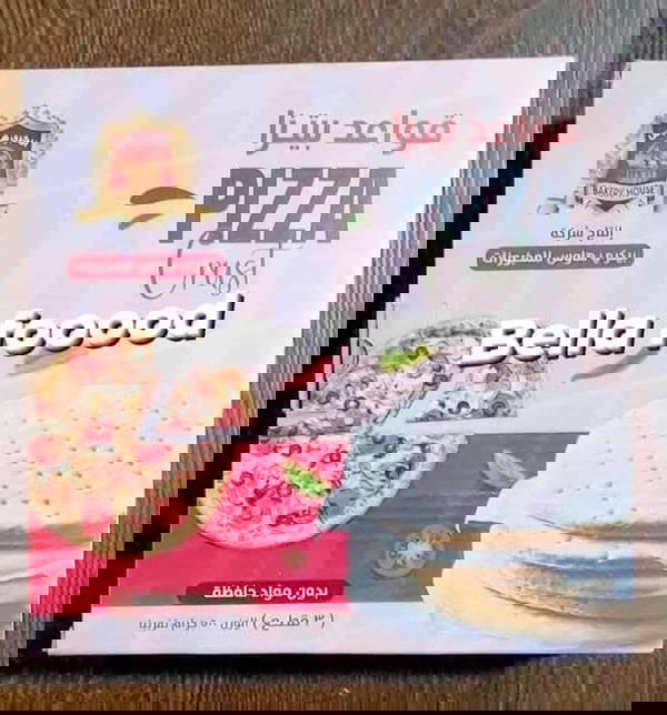 عجينه بيتزا بيكرى هاوس  Image 1 Preview