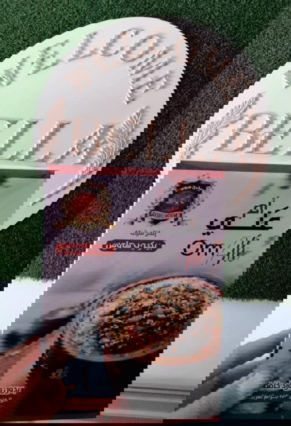 ام على بيكرى هاوس  Image 1 Preview