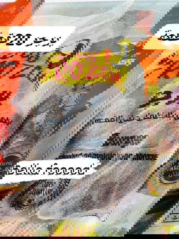 برجر على الفحم 20قطعة  Image 1 Preview