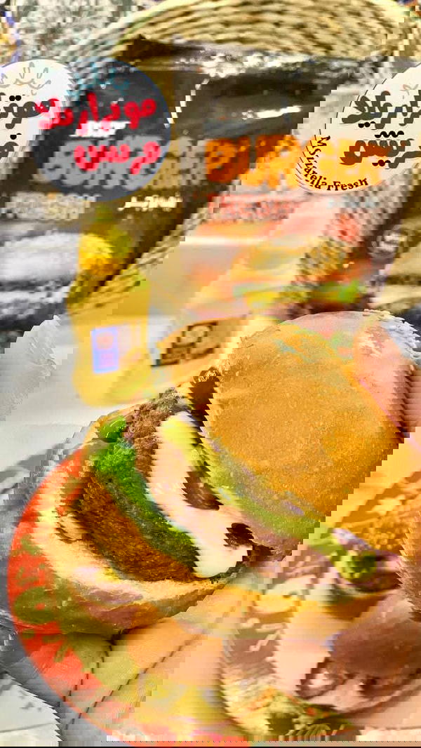 برجر بيف فريش Image 4 Preview