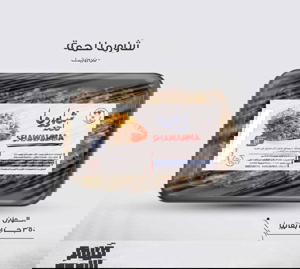 شاورما لحمه  Image 2 Preview