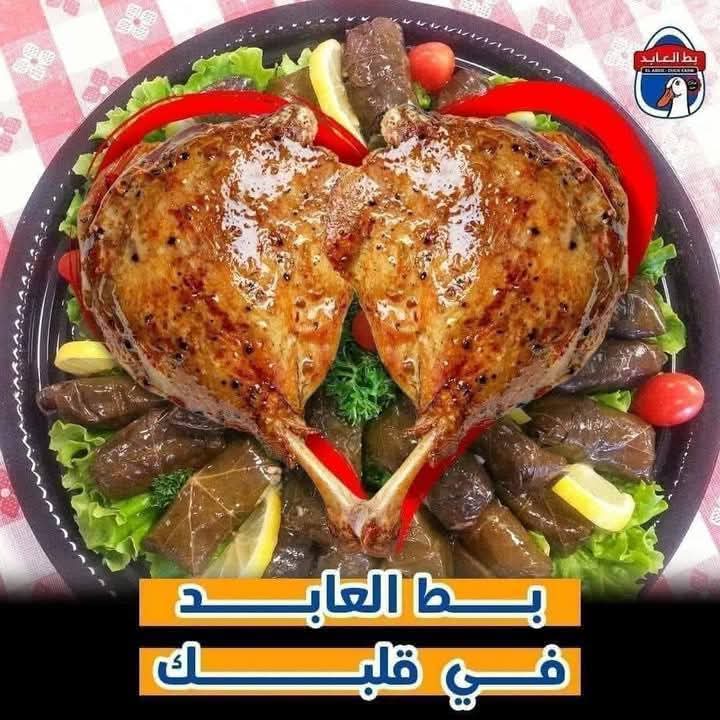 وراك بط العابد Preview Image