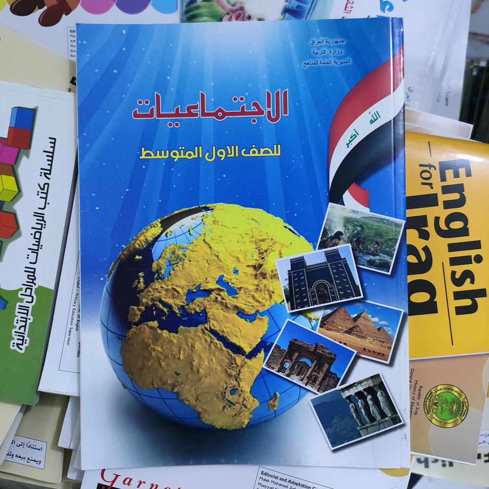 كتاب الاجتماعيات للصف الاول متوسط Preview Image