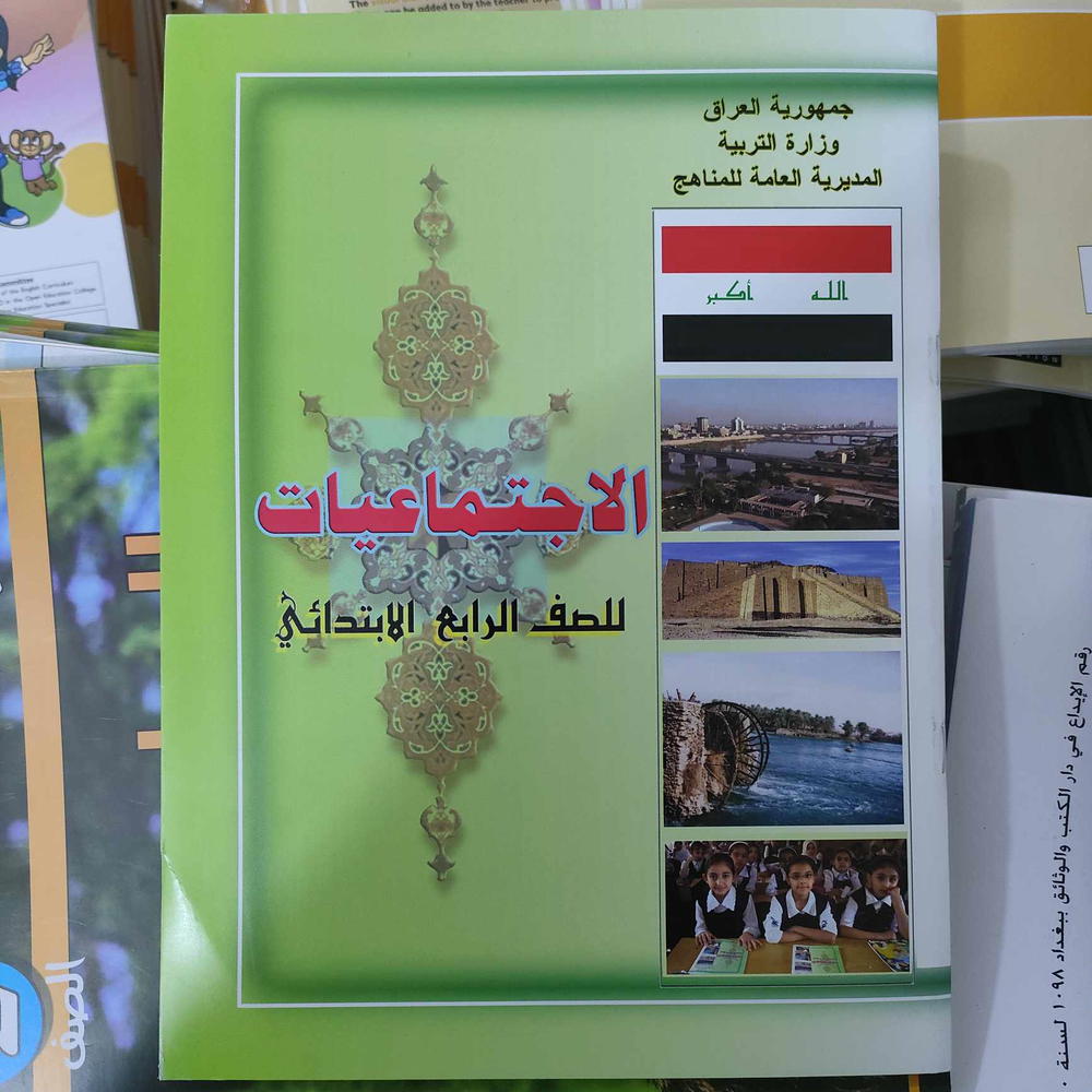 كتاب الاجتماعيات للصف الرابع الابتدائي Preview Image