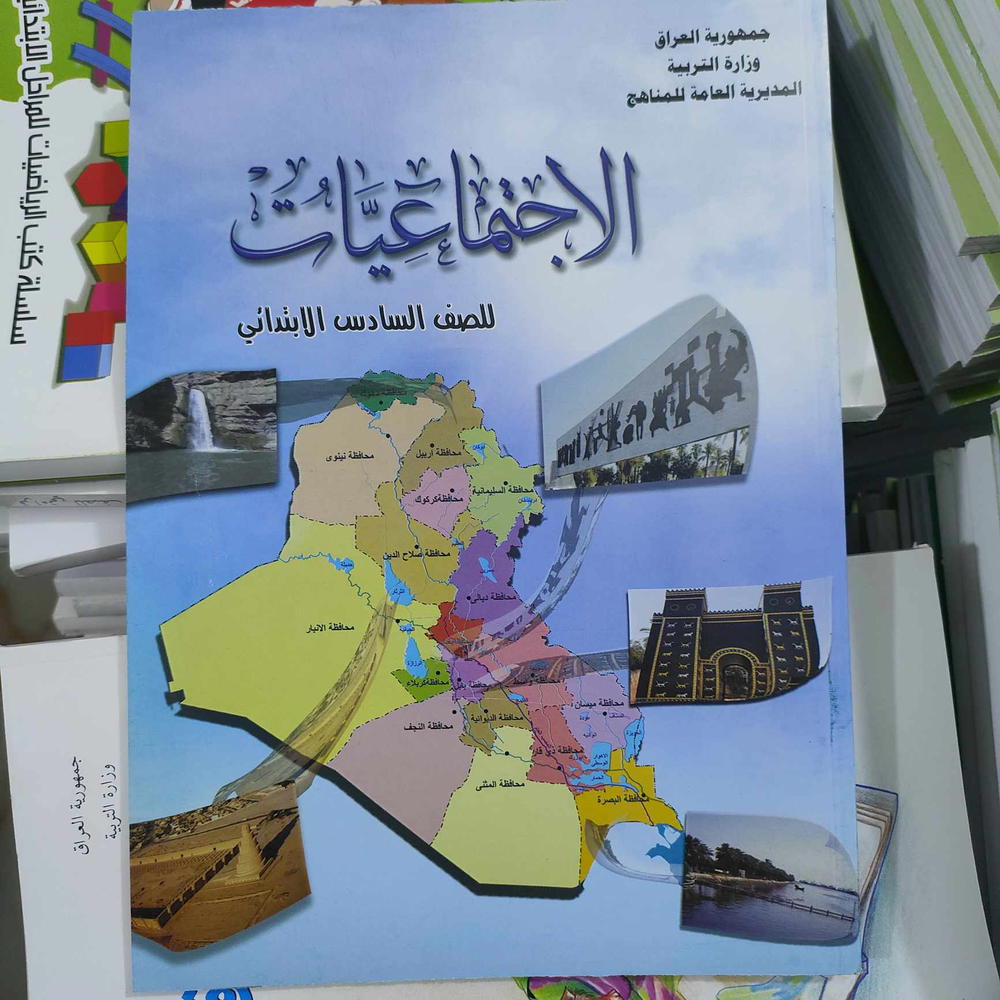كتاب الاجتماعيات للصف السادس الابتدائي Preview Image