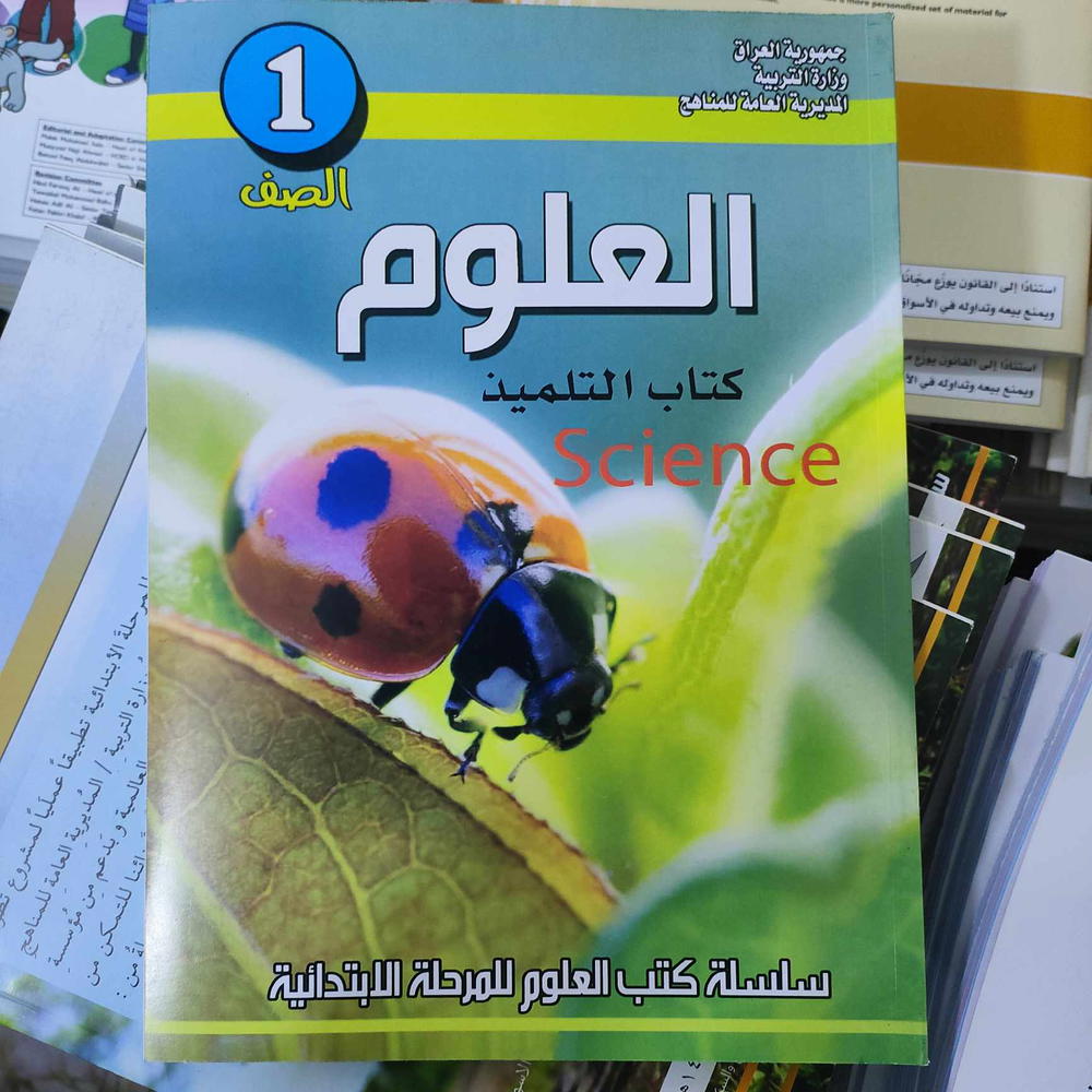 كتاب العلوم للصف الاول الابتدائي Preview Image