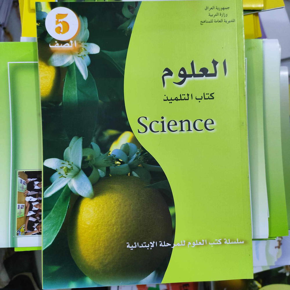 كتاب العلوم للصف الخامس الابتدائي Preview Image