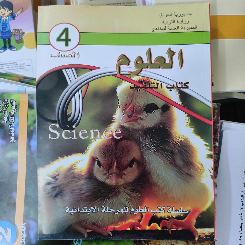 كتاب العلوم للصف الرابع الابتدائي Preview Image