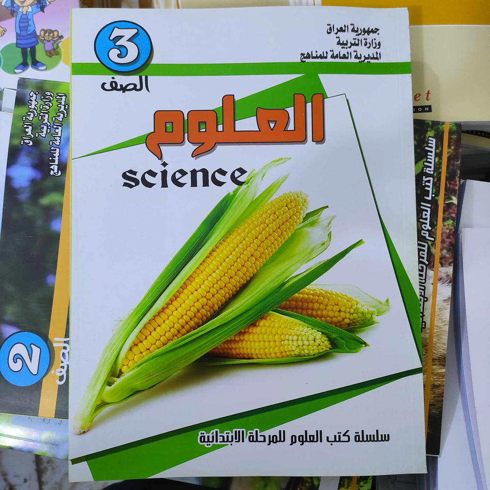 كتاب العلوم للصف الثالث الابتدائي Preview Image