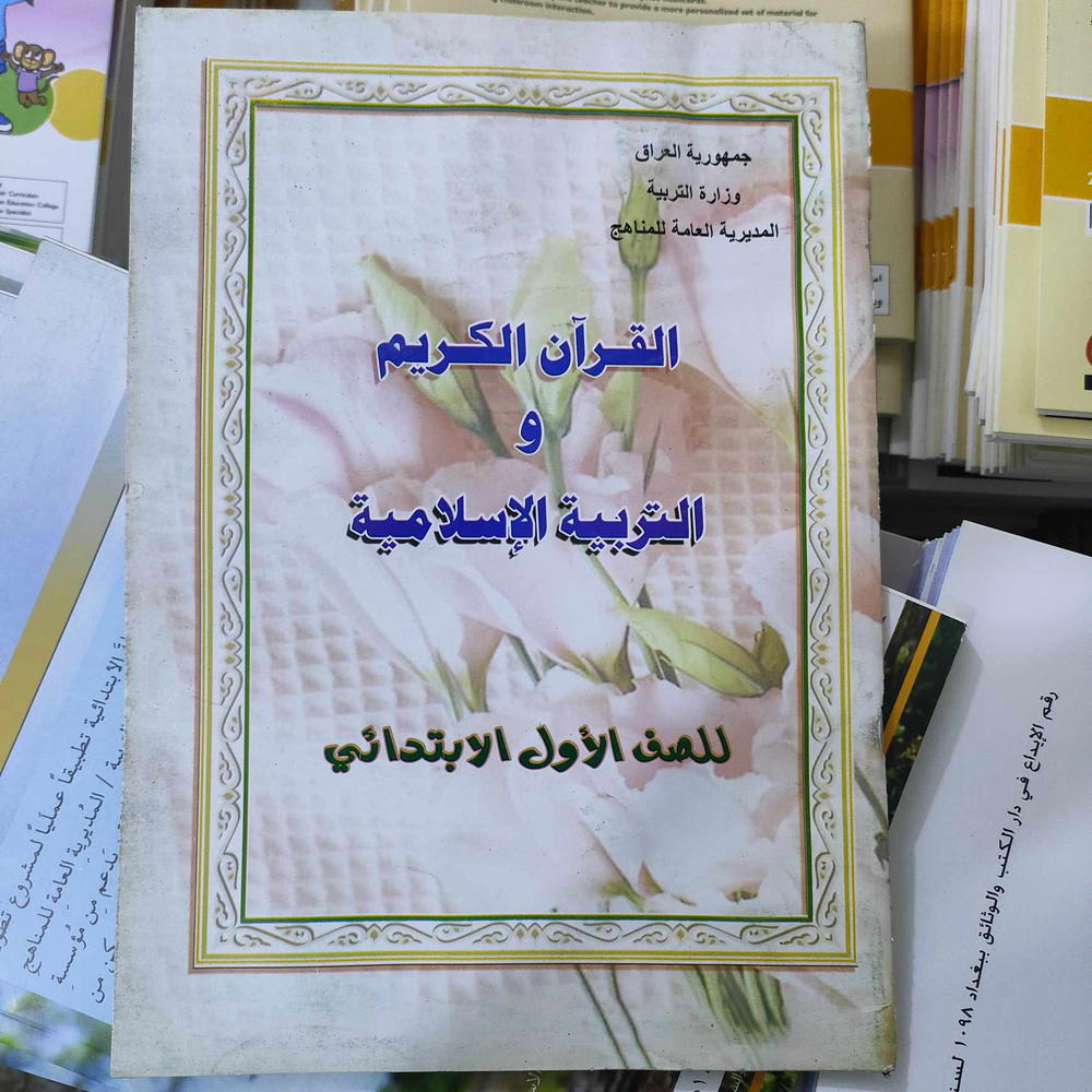 كتاب الاسلامية للصف الاول الابتدائي Preview Image