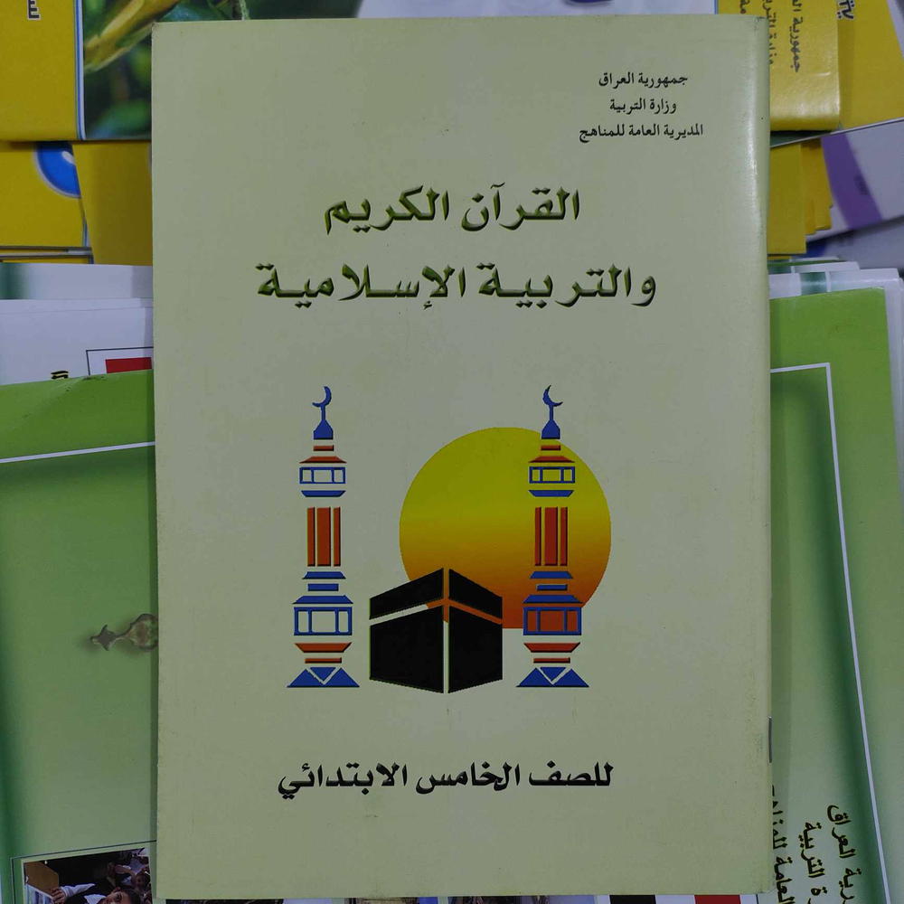 كتاب الاسلامية للصف الخامس الابتدائي Preview Image