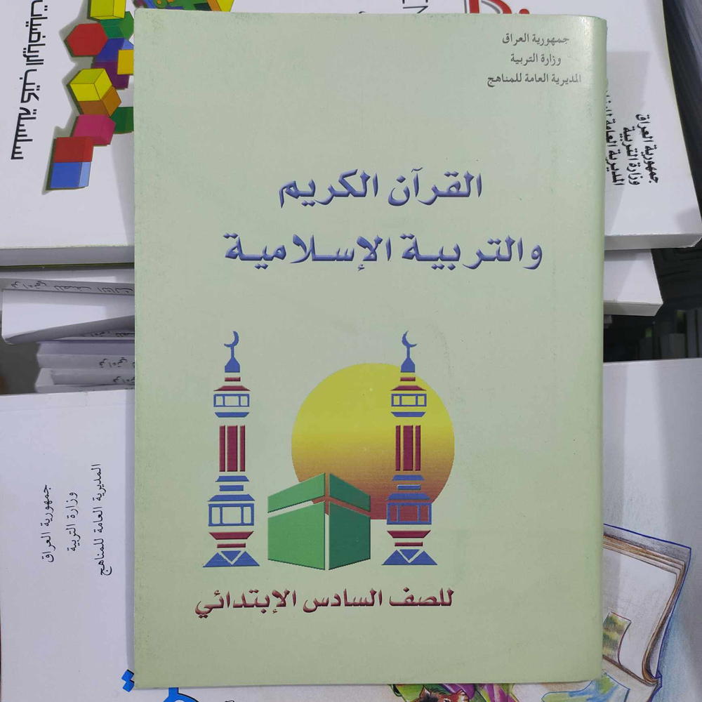 كتاب الاسلامية للصف السادس الابتدائي Preview Image