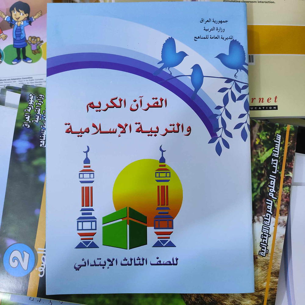 كتاب الاسلامية للصف الثالث الابتدائي Preview Image