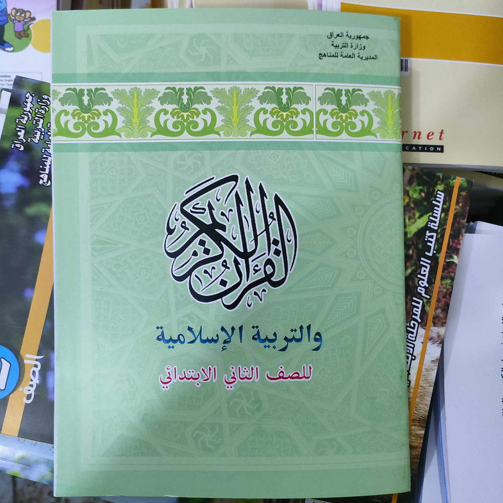 كتاب الاسلامية للصف الثاني الابتدائي Preview Image