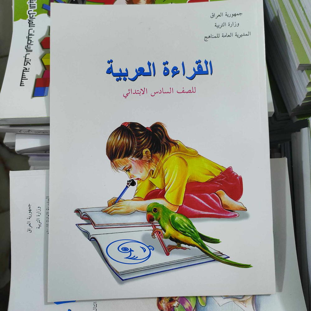 كتاب القراءة للصف السادس الابتدائي Preview Image