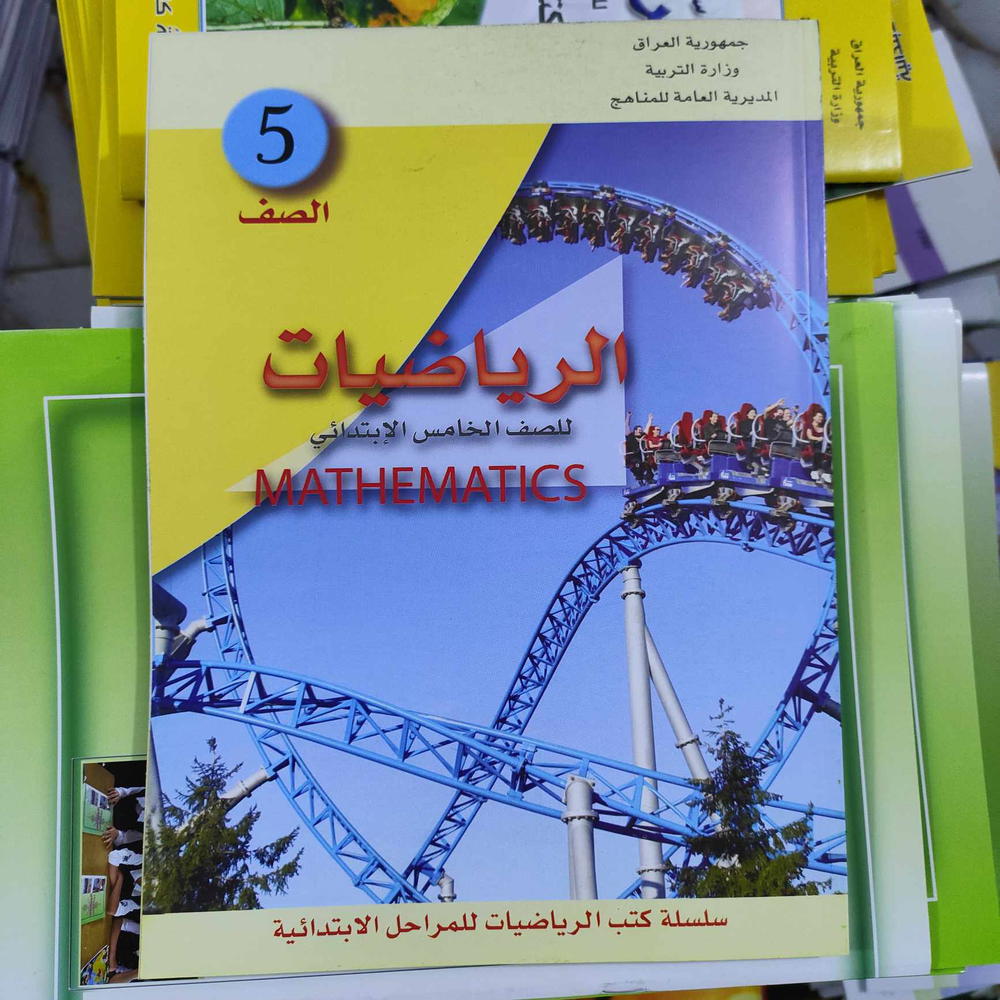 كتاب الرياضيات للصف الخامس الابتدائي Preview Image