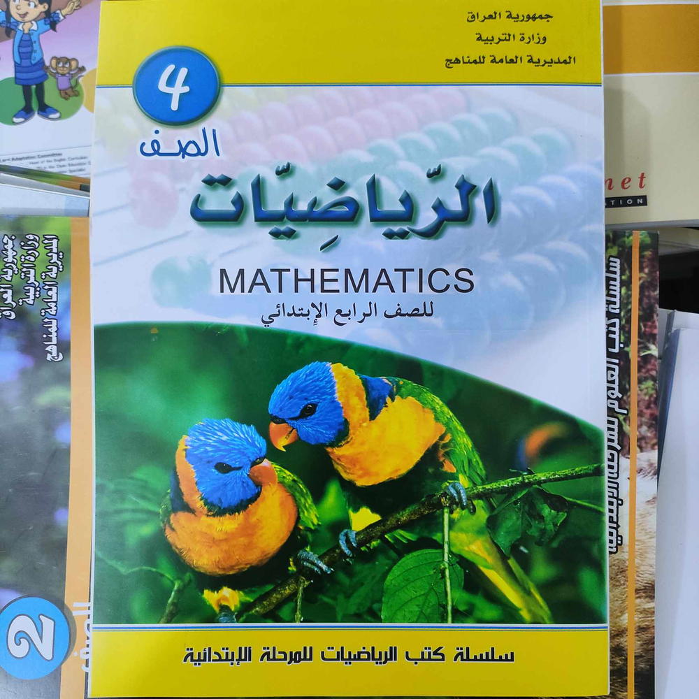 كتاب الرياضيات للصف الرابع الابتدائي Preview Image