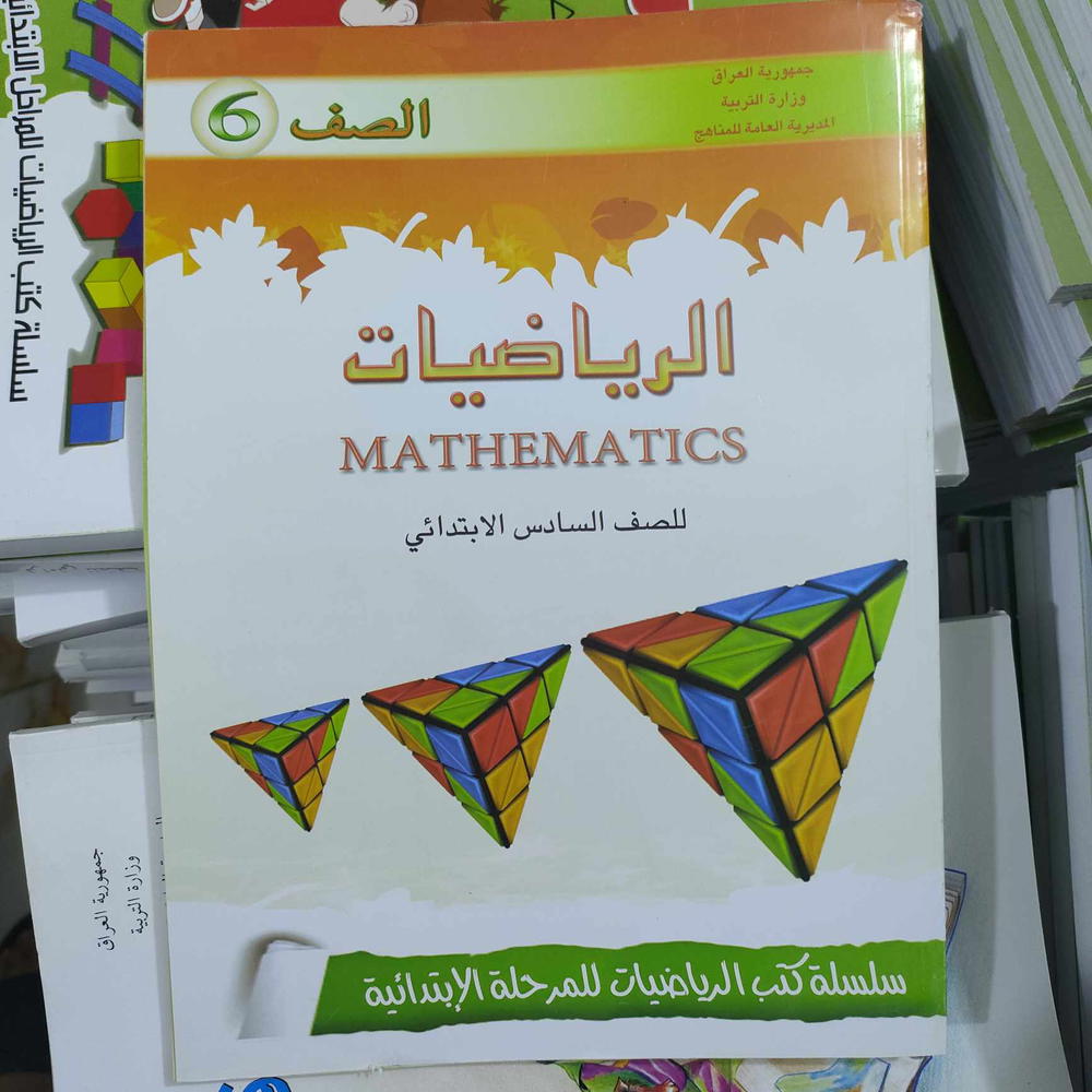 كتاب الرياضيات للصف السادس الابتدائي Preview Image