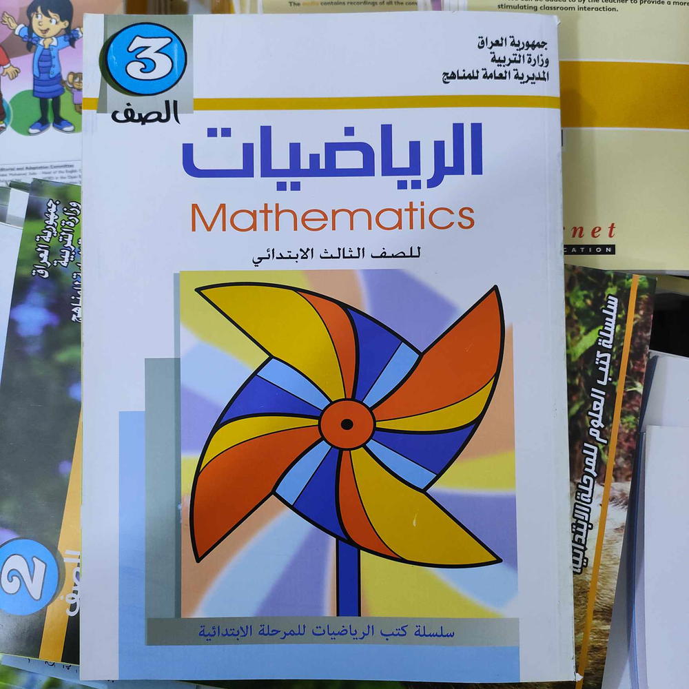 كتاب الرياضيات للصف الثالث الابتدائي Preview Image