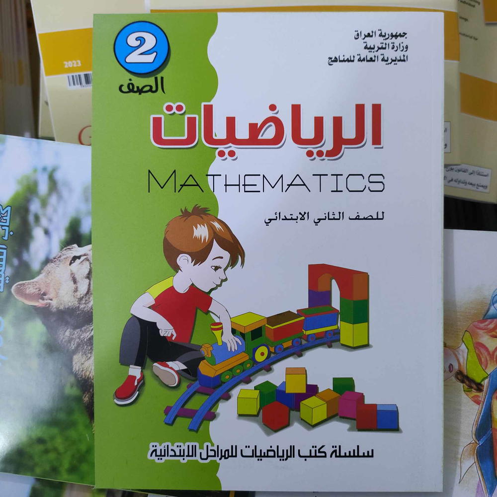 كتاب الرياضيات للصف الثاني الابتدائي Preview Image