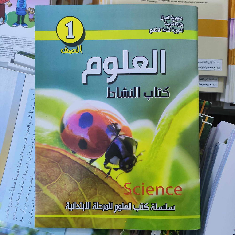 نشاط العلوم للصف الاول الابتدائي Preview Image