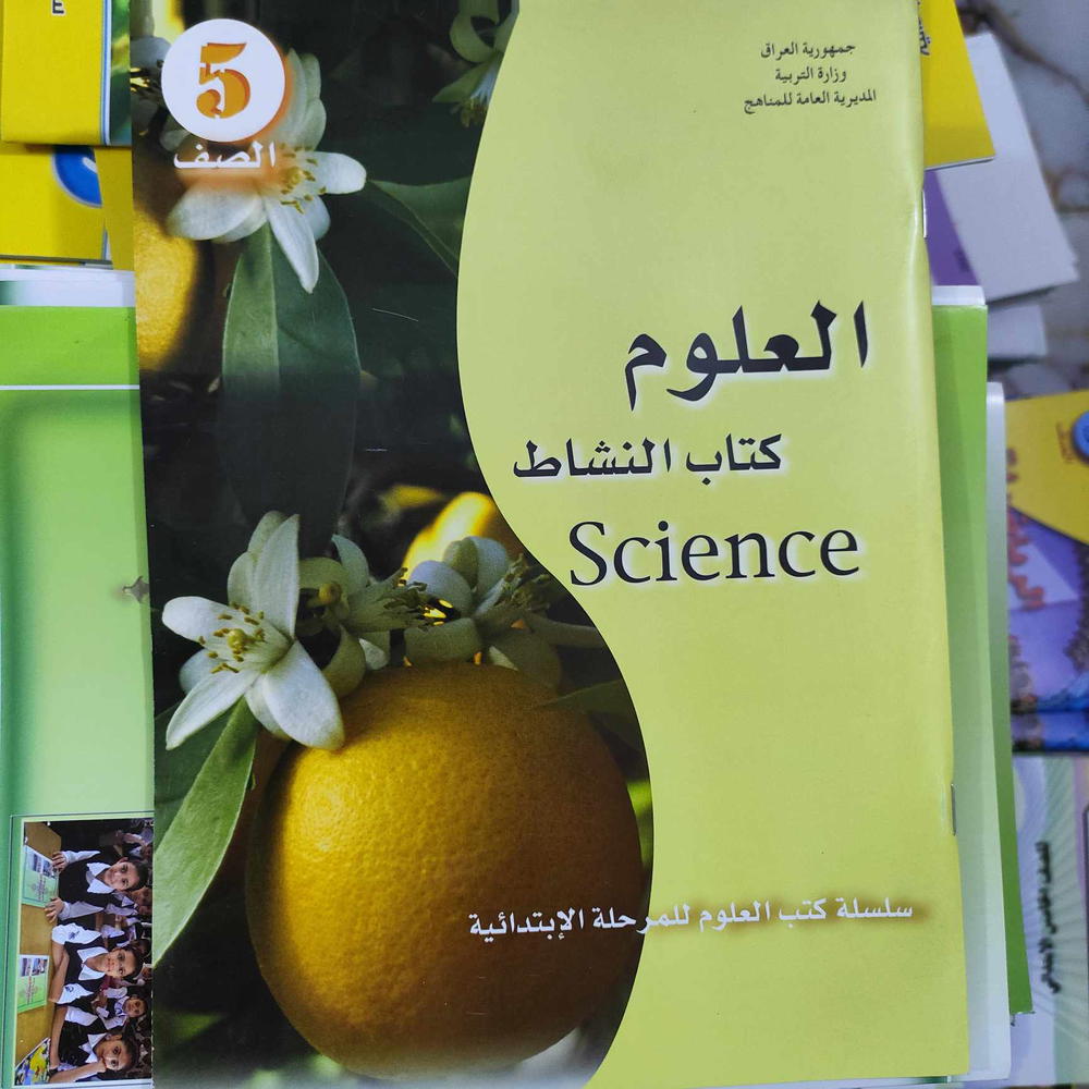 نشاط العلوم للصف الخامس الابتدائي Preview Image