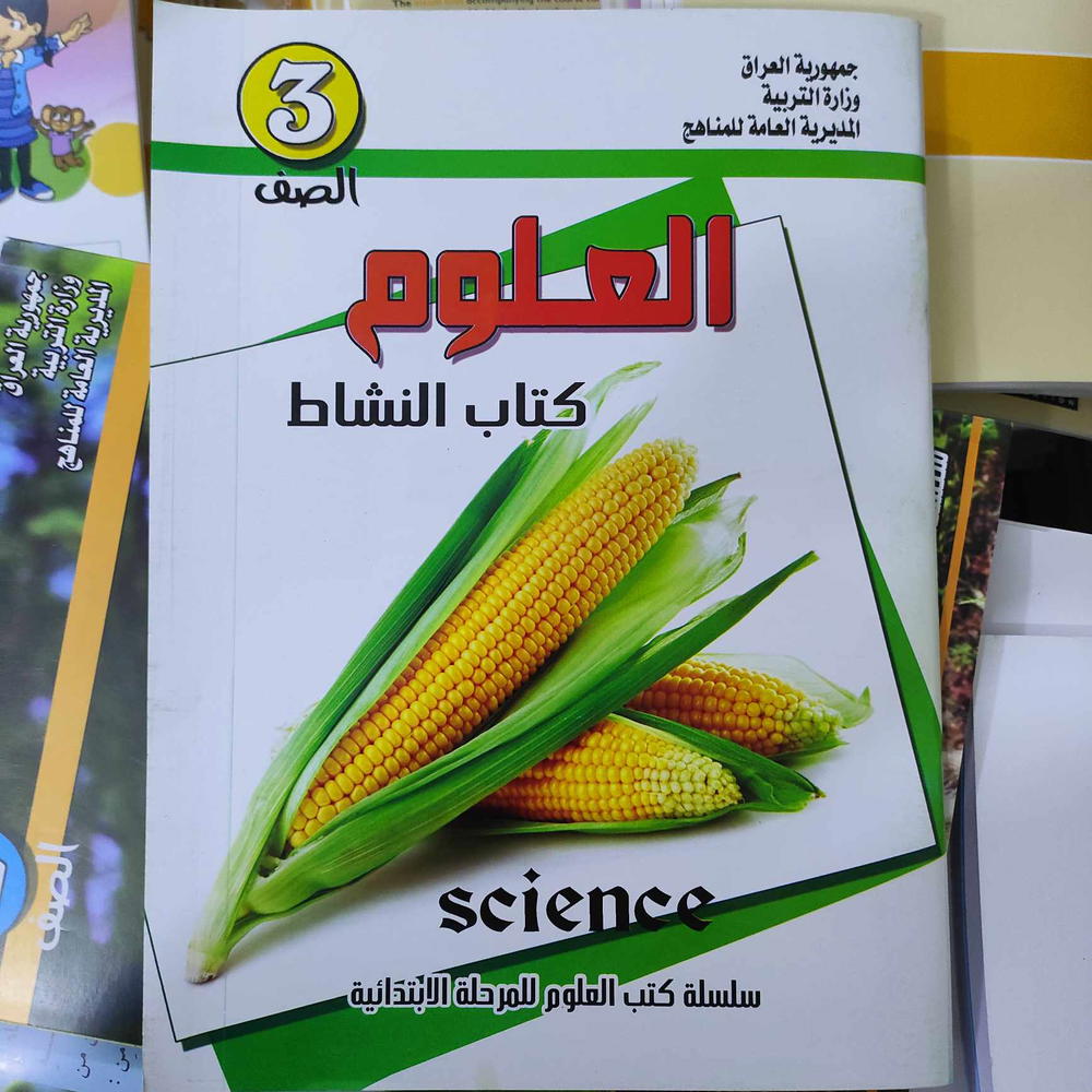 نشاط العلوم للصف الثالث الابتدائي Preview Image