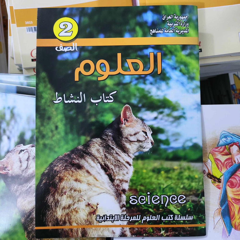 نشاط العلوم للصف الثاني الابتدائي Preview Image