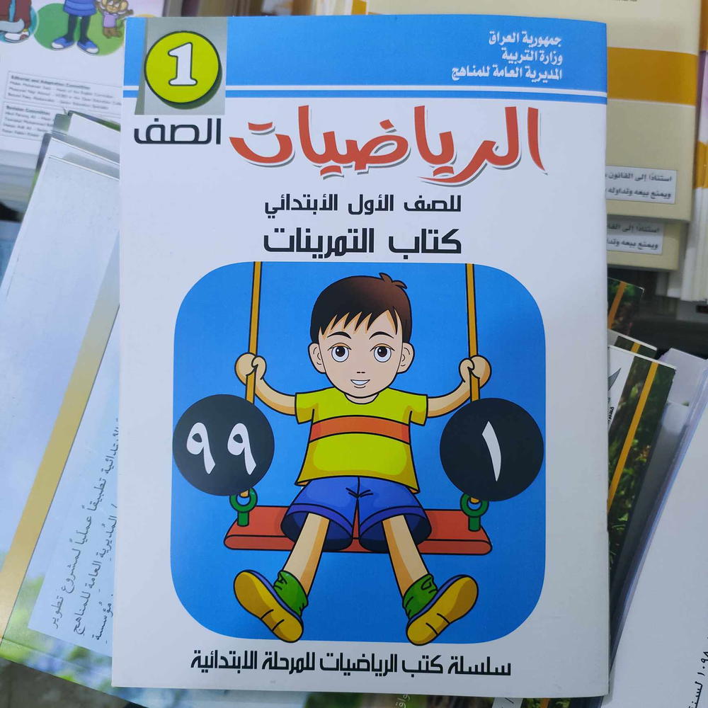 نشاط الرياضيات للصف الاول الابتدائي Preview Image