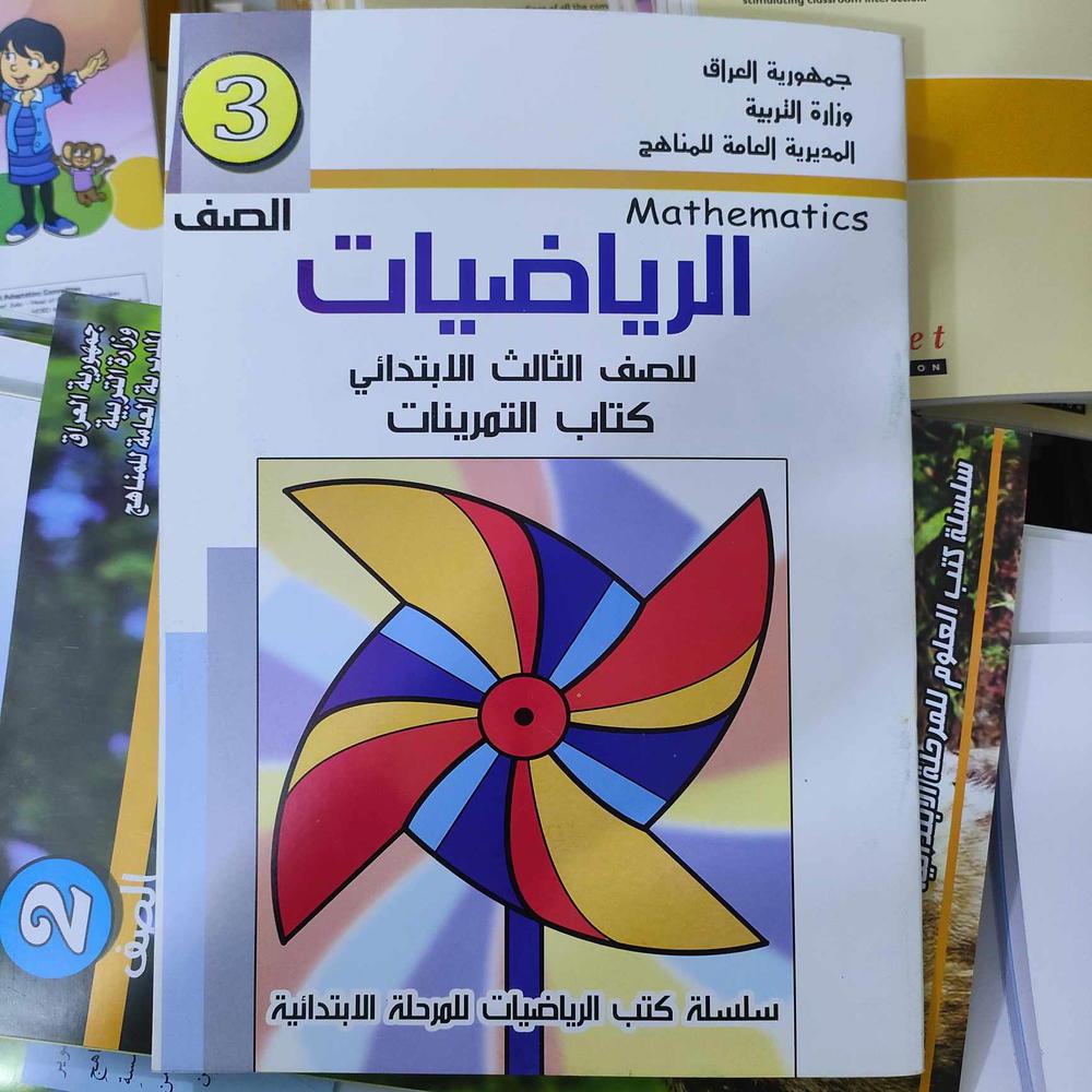 نشاط الرياضيات للصف الثالث الابتدائي Preview Image