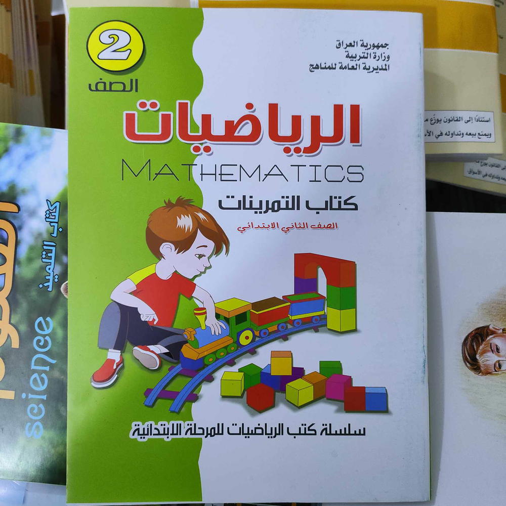 نشاط الرياضيات للصف الثاني الابتدائي Preview Image