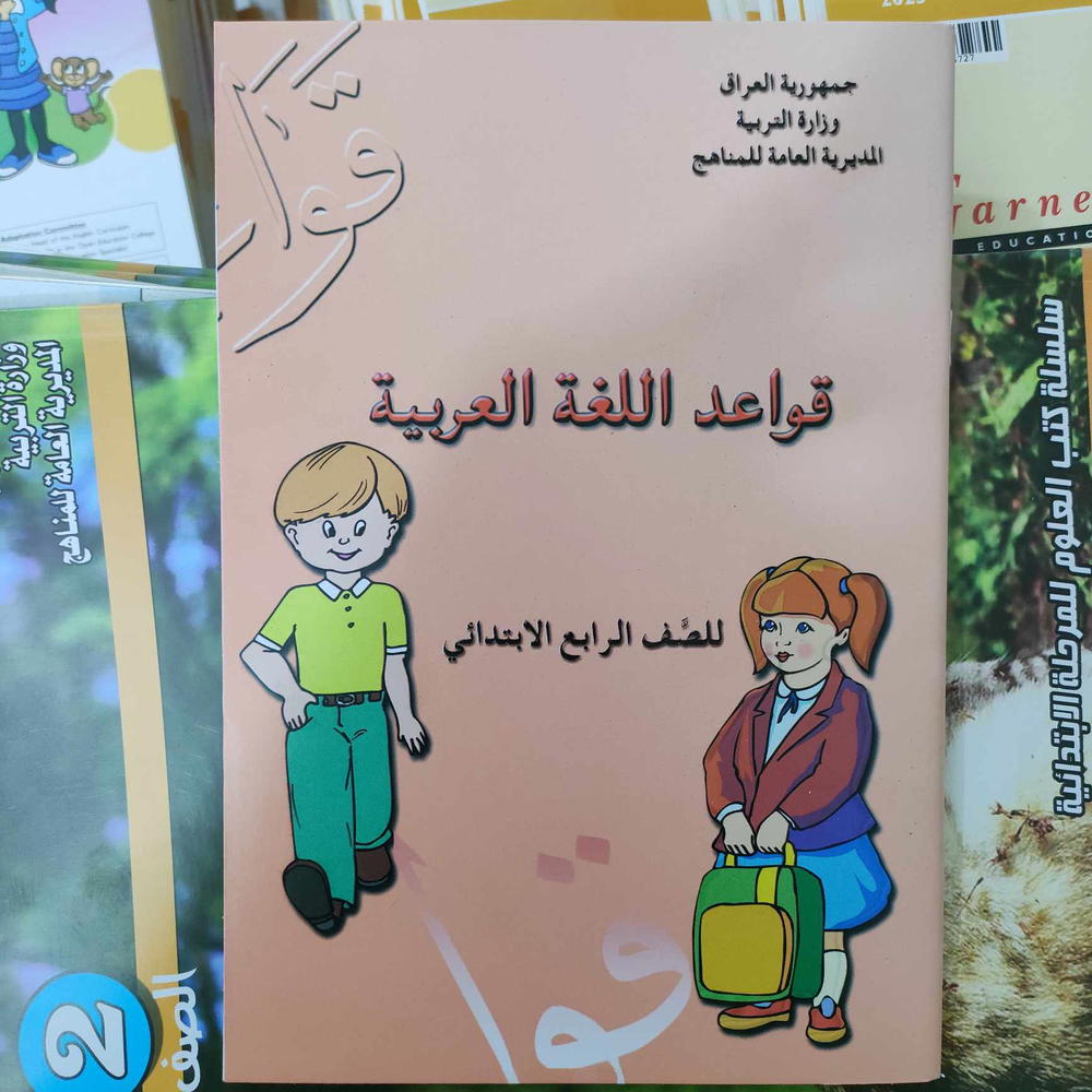 قواعد اللغة العربية للصف الرابع الابتدائي Preview Image