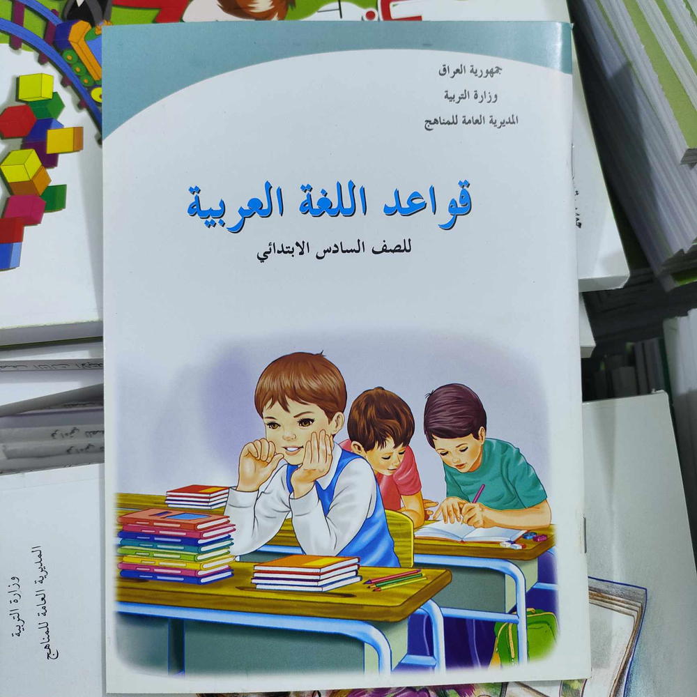 قواعد اللغة العربية للصف السادس الابتدائي Preview Image
