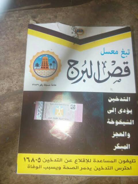 معسل سلوم .قص Image 2 Preview