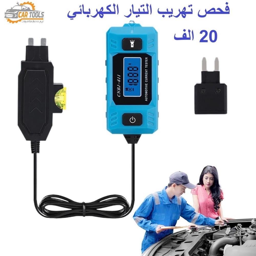 فحص تهريب تيار كهربائي Preview Image