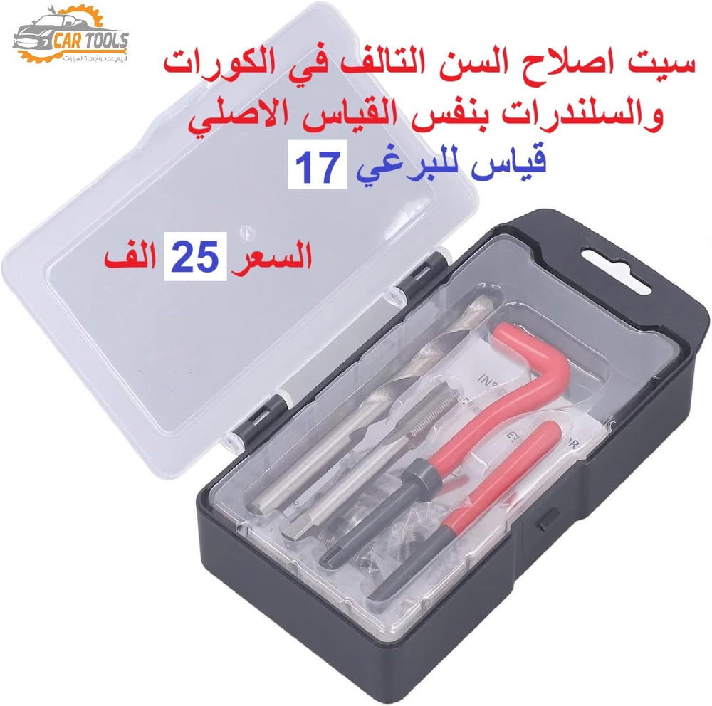 سيت اصلاح سن تالف Preview Image