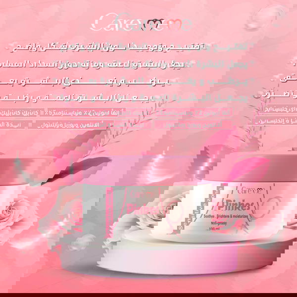 Care me Pinkes Cream  Soothes&Brightens&moisturizes Image 1 Preview