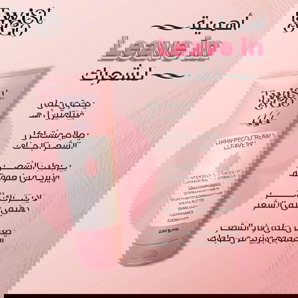 كريم تويست اند جو ليف ان Image 1 Preview