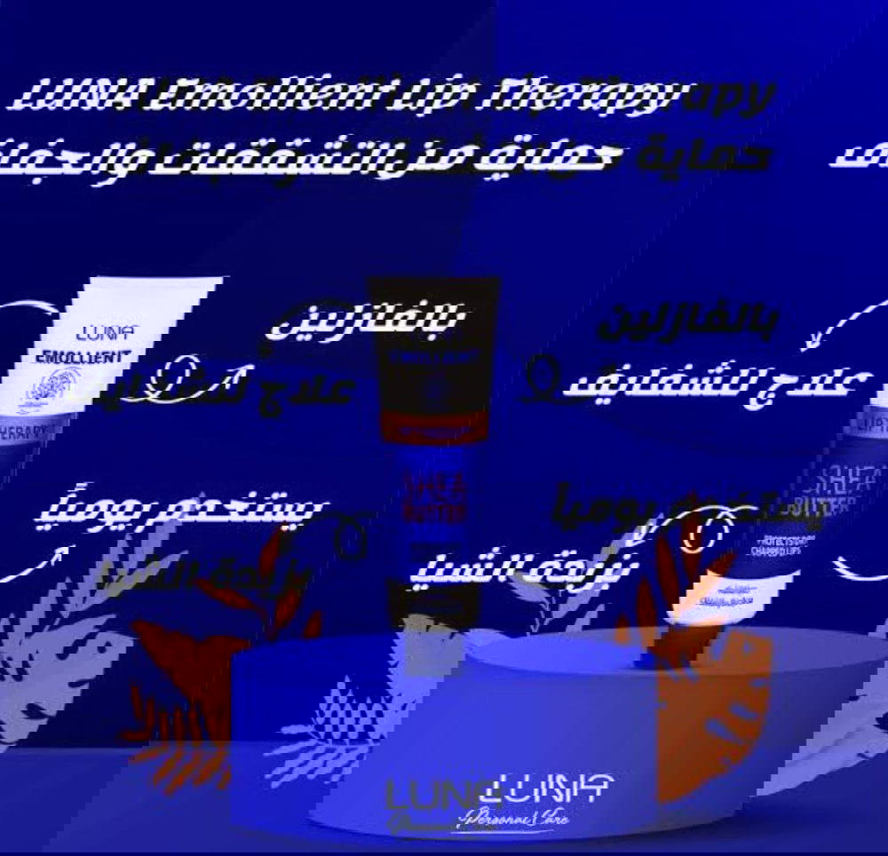 مرطب شفاه لونا Preview Image