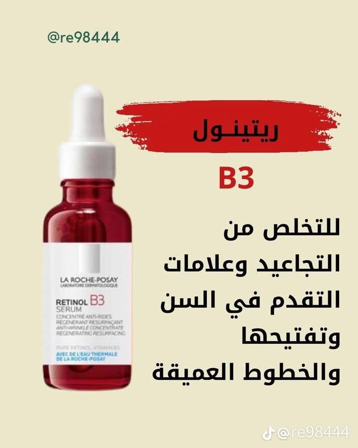 سيروم لاروش بوزيه ريتينول B3 Preview Image