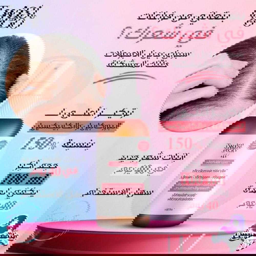تويست اند جو  لوشن Preview Image