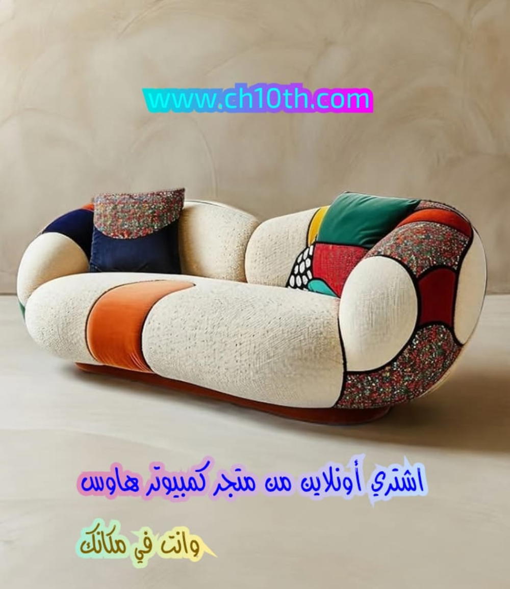 اشتري من متجر كمبيوتر هاوس .. وانت فى مكانك Preview Image