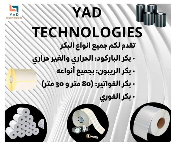 ملصقات ورق حراري لطابعة باركود فلكس - 10×15 سم - 500 ملصق Image 4 Preview