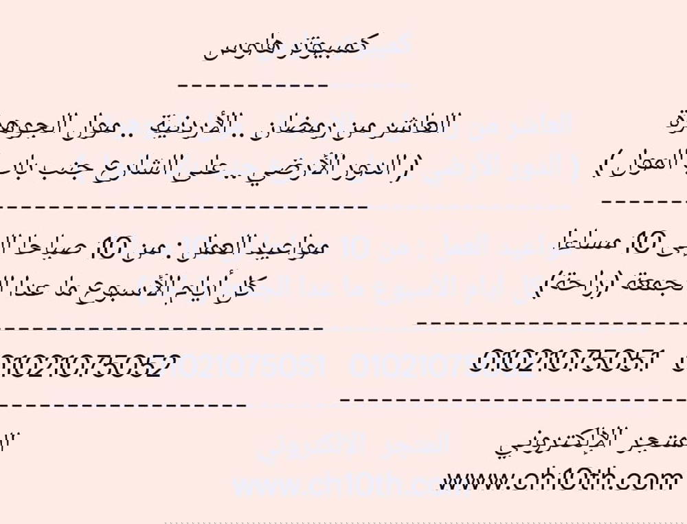 مواعيد العمل والعنوان  Preview Image