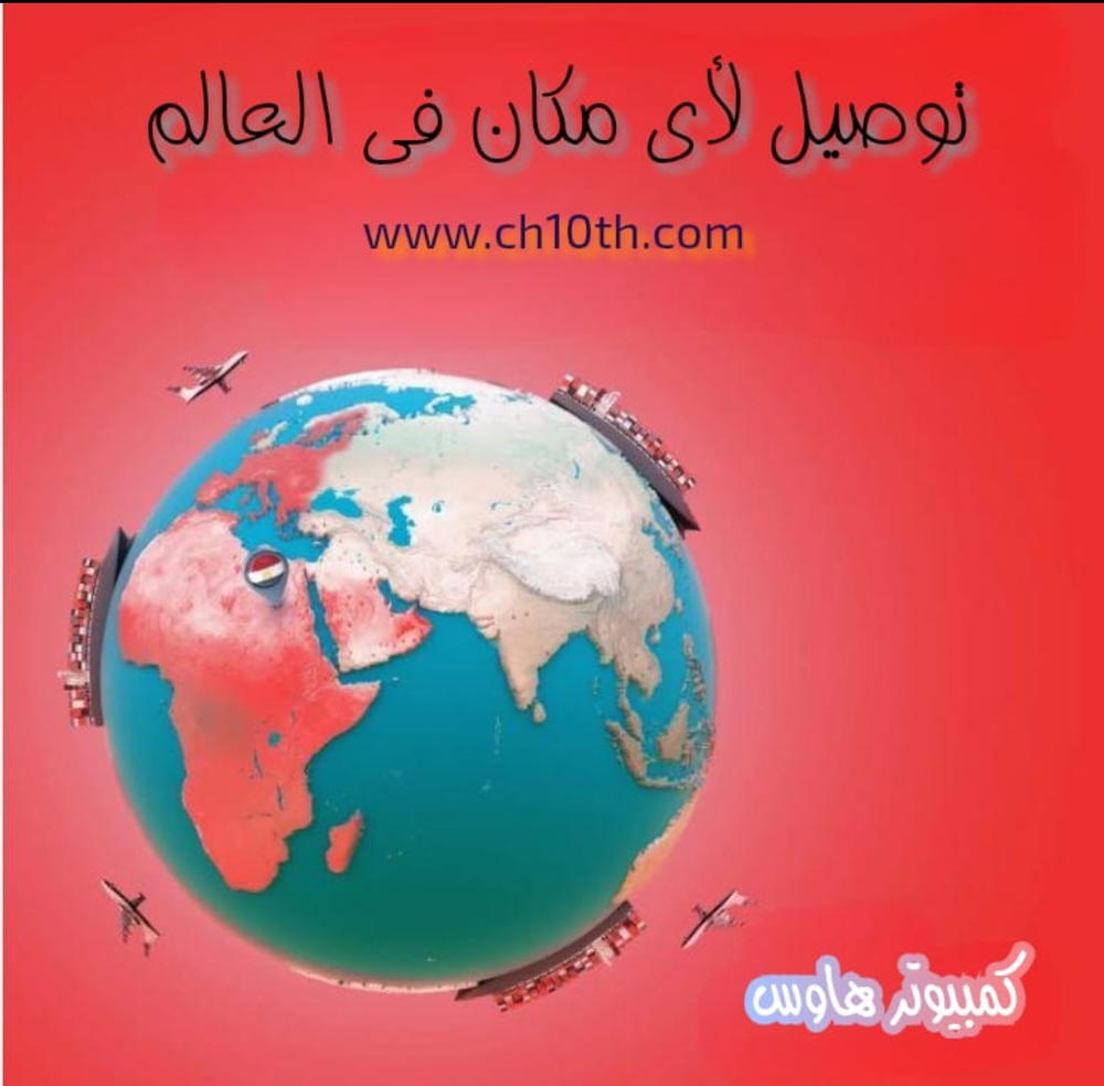 توصيل لحد عندك .. مجانا فوق 2000ج Preview Image