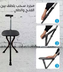 كرسي بعكاز لكبار السن  Image 1 Preview