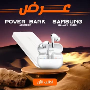  عرض  Samsung Galaxy Buds + باور بانك Joyroom ⚡ Preview Image