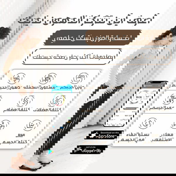 الميزان الذكي Image 2 Preview
