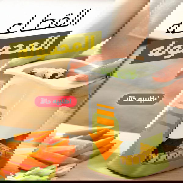 القطّاعة المحمولة متعددة الاستخدام  Image 5 Preview